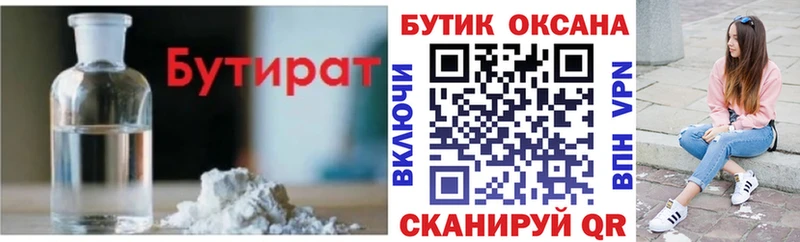 купить наркоту  Киреевск  Бутират Butirat 